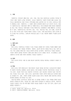 양적조사와 질적조사를 비교 설명하고, 각 연구에서 신뢰도와 타당도를 높이-2