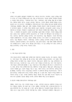 어떤 행위와 관련해서 그것을 선택함으로 인해 포기해야 하는 것을 기회비용-2
