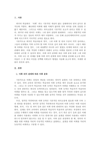 어휘 의미 관계에 따라 어휘를 분류하고 그 중 하나 이상을 선택해 어휘교-2