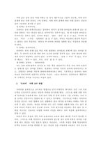 어휘 의미 관계에 따라 어휘를 분류하고 그 중 하나 이상을 선택해 어휘교-3