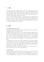 에스핑 엔더슨의 복지국가 유형에 대해 설명하고,  여성주의 시각으로 보았-2