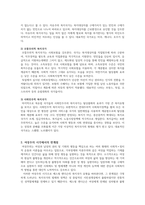 에스핑 엔더슨의 복지국가 유형에 대해 설명하고,  여성주의 시각으로 보았-3