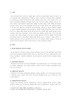 에스핑에더슨의 복지국가의 세 가지 유형 중 한국이 속한 유형과 근거를 제-2