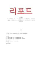 여성복지론- 코로나 상황 속에서 노년기 여성의 돌봄 문제 하나를 선정하여-1