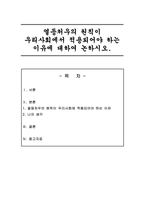열등처우의 원칙이 우리사회에서 적용되어야 하는 이유에 대하여 논하시오-1