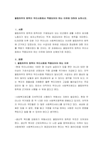 열등처우의 원칙이 우리사회에서 적용되어야 하는 이유에 대하여 논하시오-2