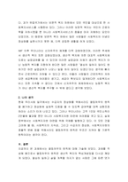 열등처우의 원칙이 우리사회에서 적용되어야 하는 이유에 대하여 논하시오-3
