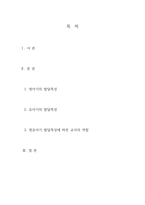 영아기, 유아기의 발달특성과 이에 따른 교사의 역할을 각각 자세히 설명하-1