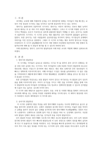 영아기, 유아기의 발달특성과 이에 따른 교사의 역할을 각각 자세히 설명하-2