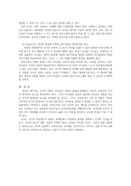 영아기, 유아기의 발달특성과 이에 따른 교사의 역할을 각각 자세히 설명하-4