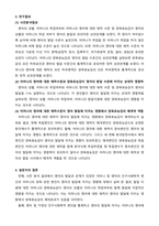영아발달 아동발달 이론 중 애착관련 학술지 논문을 선택한 후 관련 학-3