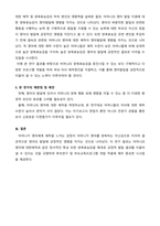 영아발달 아동발달 이론 중 애착관련 학술지 논문을 선택한 후 관련 학-4