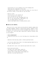 영유아 언어교육 평가방법인 관찰법에 대해 설명하고 각각의 특징을 비교 설-2