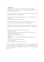영유아 언어교육 평가방법인 관찰법에 대해 설명하고 각각의 특징을 비교 설-3