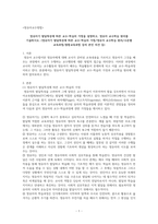 영유아기 발달특성에 따른 교수-학습의 가정을 설명하고, 영유아 교수학습 -1