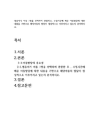영유아기 아동 1명을 선택하여 관찰하고-1