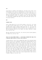 영유아기 아동 1명을 선택하여 관찰하고-2