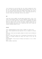 영유아기 아동 1명을 선택하여 관찰하고-3