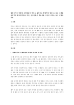 영유아기의 연령별 신체발달의 특성을 설명하고 통합적인 발달 을 돕는 신체-1