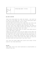영유아기의 연령별 신체발달의 특성을 설명하고 통합적인 발달 을 돕는 신체-4