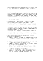 영유아보육, 미혼모가정, 한부모가정, 다문화가정, 새터민가정, 중독가정, 조손가          정 중 한 가지 주제를 택하여 관련 기사 5편으로 찾아 내용을 요약정리 한 후, 개인적인 견해 및 느낀 점을 작성하시오.-3