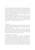 영유아보육법에 있는 어린이집에 대한 특징을 설명하고 어린이집에서 발생하고-2