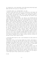 영유아보육법에 있는 어린이집에 대한 특징을 설명하고 어린이집에서 발생하고-3