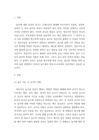 영유아의 놀이지도 시 교사의 역할과 놀이발달을 촉진하기 위한 상호작용-3