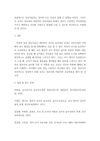 영유아의 놀이지도 시 교사의 역할과 놀이발달을 촉진하기 위한 상호작용-5