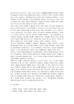 영유아의 발달영역 하나를 선택하여신체, 인지, 사회정서 그 영역의 영-4