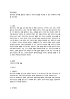 영유아의 영역별 발달을 기술하고 각각의 발달을 촉진할 수 있는 양육자의 -1