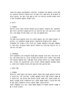 영유아의 영역별 발달을 기술하고 각각의 발달을 촉진할 수 있는 양육자의 -2