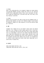 영유아의 영역별 발달을 기술하고 각각의 발달을 촉진할 수 있는 양육자의 -3