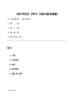 영화기획제작 기말과제 영화기획 및 제작의 각 단계를 체계적으로 자세히 설-1