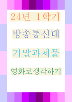 영화로생각하기 교재를 기준으로 10장 11장 15장에 소-1
