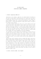 오페라 마술피리(모차르트) 감상문-1