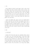 외국어로서 한국어교수학자가 갖추어야 할 자질과 역량이 무엇인지 논하시-2