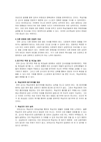 외국어습득론은 외국인 학습자들을 가르칠 때 알아야 할 기본이 되는 사항들-3