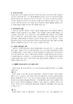 외국어습득론은 외국인 학습자들을 가르칠 때 알아야 할 기본이 되는 사항들-4