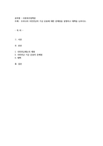 우리나라 국민연금의 기금 운용에 대한 문제점을 설명하고 대책을 논하시오-1