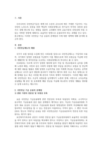우리나라 국민연금의 기금 운용에 대한 문제점을 설명하고 대책을 논하시오-2