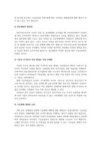 우리나라 국민연금의 기금 운용에 대한 문제점을 설명하고 대책을 논하시오-3