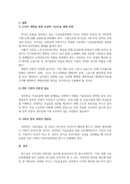 우리나라 국민연금의 기금 운용에 대한 문제점을 설명하고 대책을 논하시오-4