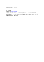 우리나라 국민연금의 기금 운용에 대한 문제점을 설명하고 대책을 논하시오-5
