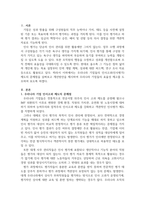 우리나라 기업의 인사고과인사평가 제도의 문제점과 개선방안 을 제시-2