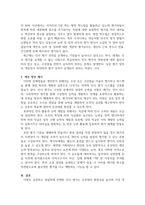 우리나라 기업의 인사고과인사평가 제도의 문제점과 개선방안 을 제시-3