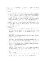 우리나라 사회보험과 공공부조에 대해 설명하고 그 문제점과 향후 과제에 대-1