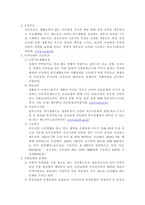 우리나라 사회보험과 공공부조에 대해 설명하고 그 문제점과 향후 과제에 대-2