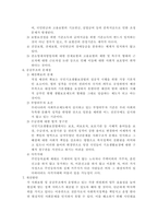 우리나라 사회보험과 공공부조에 대해 설명하고 그 문제점과 향후 과제에 대-3