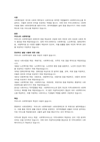 우리나라 사회복지법의 전반적인 발달 사항에 대해서 특징과 내용을 제시하고-1